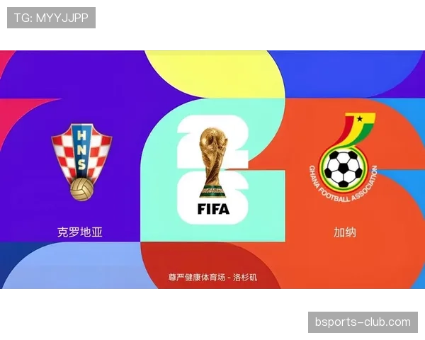 加纳VS克罗地亚赛前深度解读