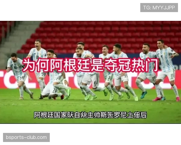 阿根廷为何被视为夺冠热门