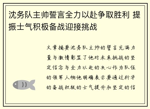 沈务队主帅誓言全力以赴争取胜利 提振士气积极备战迎接挑战