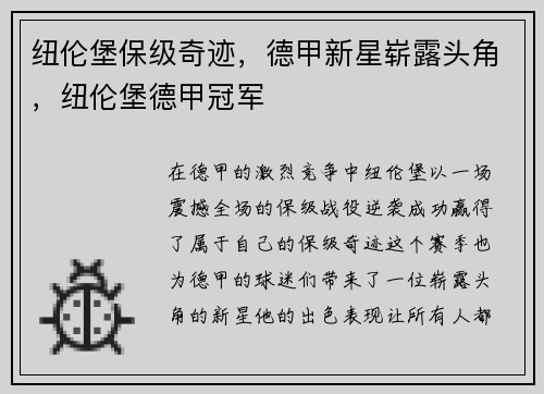 纽伦堡保级奇迹，德甲新星崭露头角，纽伦堡德甲冠军