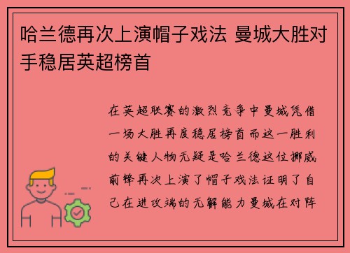 哈兰德再次上演帽子戏法 曼城大胜对手稳居英超榜首