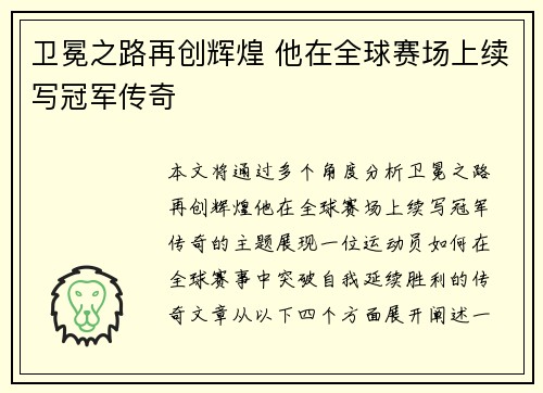 卫冕之路再创辉煌 他在全球赛场上续写冠军传奇