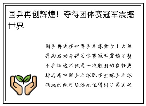 国乒再创辉煌！夺得团体赛冠军震撼世界
