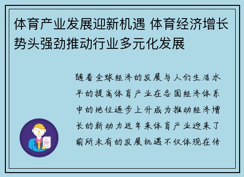 体育产业发展迎新机遇 体育经济增长势头强劲推动行业多元化发展