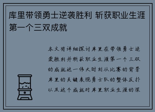 库里带领勇士逆袭胜利 斩获职业生涯第一个三双成就