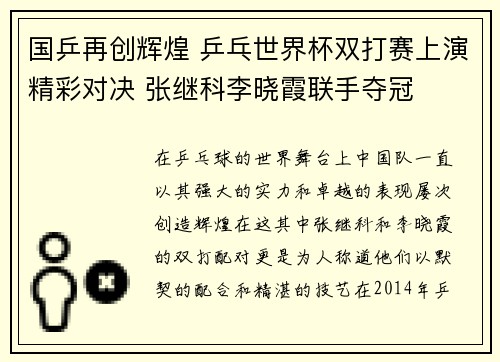 国乒再创辉煌 乒乓世界杯双打赛上演精彩对决 张继科李晓霞联手夺冠