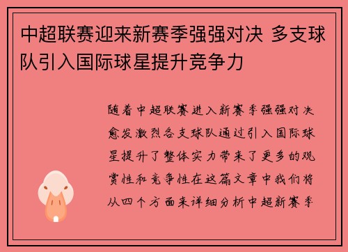 中超联赛迎来新赛季强强对决 多支球队引入国际球星提升竞争力