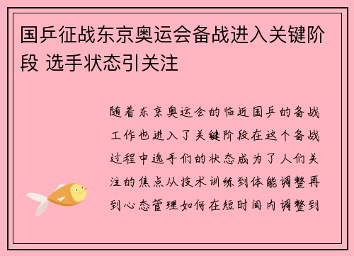 国乒征战东京奥运会备战进入关键阶段 选手状态引关注