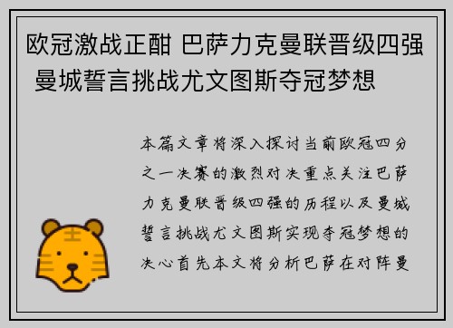 欧冠激战正酣 巴萨力克曼联晋级四强 曼城誓言挑战尤文图斯夺冠梦想