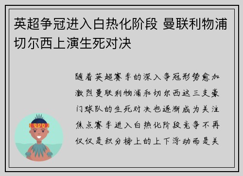 英超争冠进入白热化阶段 曼联利物浦切尔西上演生死对决