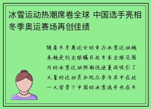 冰雪运动热潮席卷全球 中国选手亮相冬季奥运赛场再创佳绩