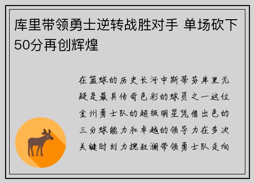 库里带领勇士逆转战胜对手 单场砍下50分再创辉煌