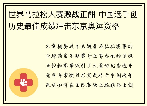 世界马拉松大赛激战正酣 中国选手创历史最佳成绩冲击东京奥运资格