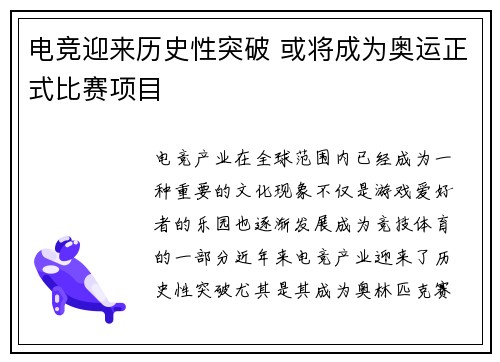 电竞迎来历史性突破 或将成为奥运正式比赛项目