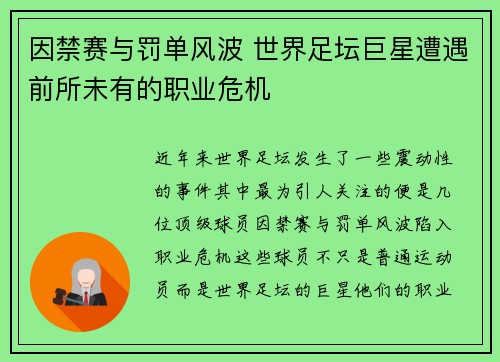 因禁赛与罚单风波 世界足坛巨星遭遇前所未有的职业危机