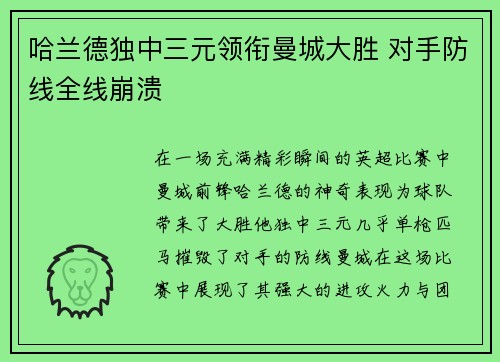 哈兰德独中三元领衔曼城大胜 对手防线全线崩溃