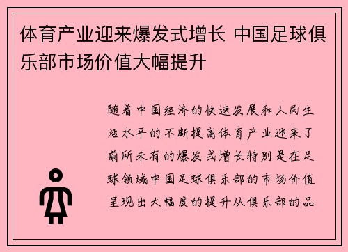 体育产业迎来爆发式增长 中国足球俱乐部市场价值大幅提升