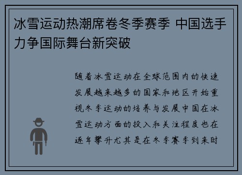 冰雪运动热潮席卷冬季赛季 中国选手力争国际舞台新突破