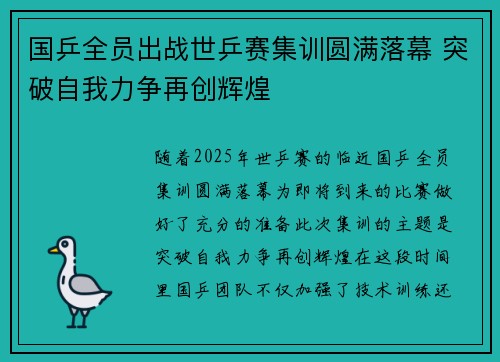 国乒全员出战世乒赛集训圆满落幕 突破自我力争再创辉煌