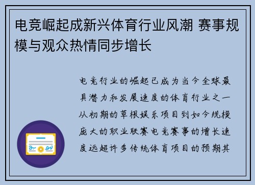 电竞崛起成新兴体育行业风潮 赛事规模与观众热情同步增长