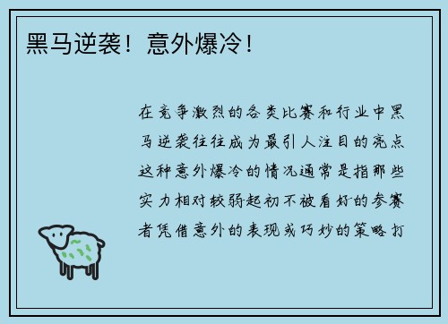 黑马逆袭！意外爆冷！