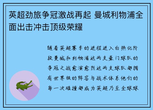 英超劲旅争冠激战再起 曼城利物浦全面出击冲击顶级荣耀