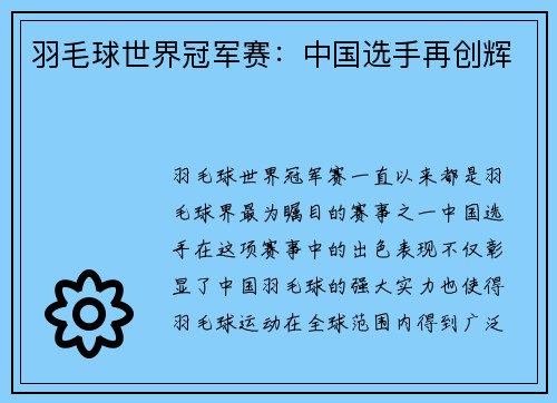 羽毛球世界冠军赛：中国选手再创辉