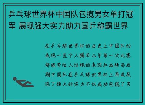 乒乓球世界杯中国队包揽男女单打冠军 展现强大实力助力国乒称霸世界