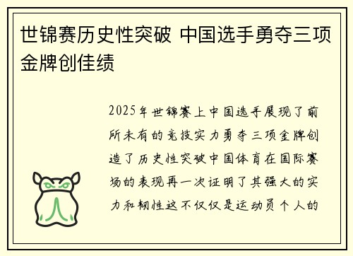 世锦赛历史性突破 中国选手勇夺三项金牌创佳绩