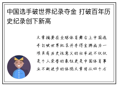 中国选手破世界纪录夺金 打破百年历史纪录创下新高