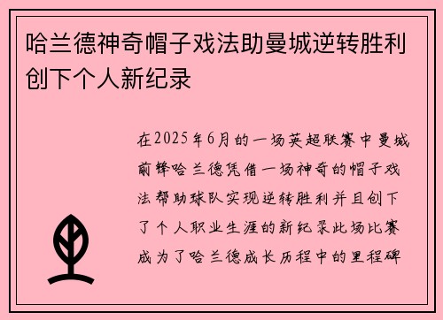 哈兰德神奇帽子戏法助曼城逆转胜利创下个人新纪录